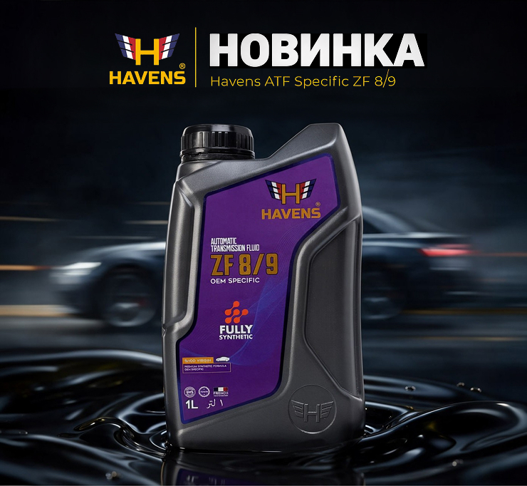 Havens - Новость.jpg