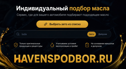 Как самому подобрать моторное масло